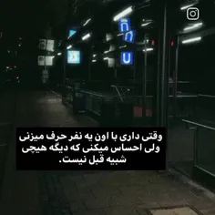 این بدترین حسه