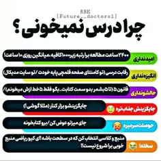 روتین درسی 