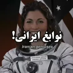 نوابغ ایرانی!