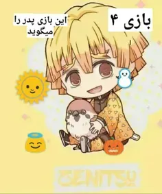 بازی چهار