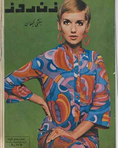 دانلود مجله های قدیمی زن روز دهه 1340