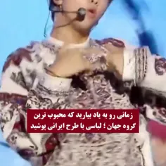 اعضای بی تی اس با لباس ایرانی 