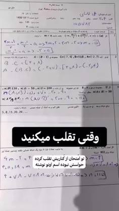 حتی اسم و فامیل هم تقلب کرد 😄👍