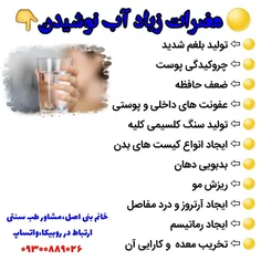 ❌ تبلیغ زیاد آب خوردن به بهانه ی سلامتی! ❌