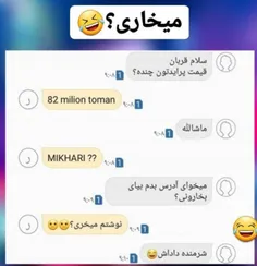 میخاری یا میخری 🤤🤤😂😂😂