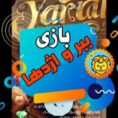 آموزش بازی ببرواژدها دربرنامه پیپ لایو