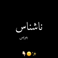 ناشناس بنویس✨🙂👇🏻