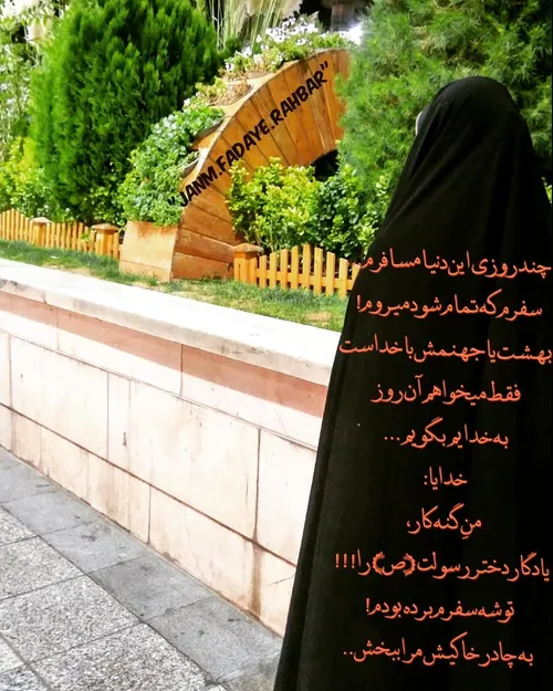 دختر ڪه باشی آرزوی شهادت که داشته باشی همه بهت میگن دختر 