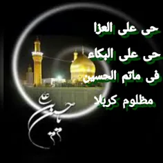 السلام علیک یا اباعبدالله(ع)