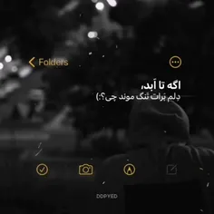 اگه تا ابد دلم برات تنگ موند چیِ A؟💔🖤