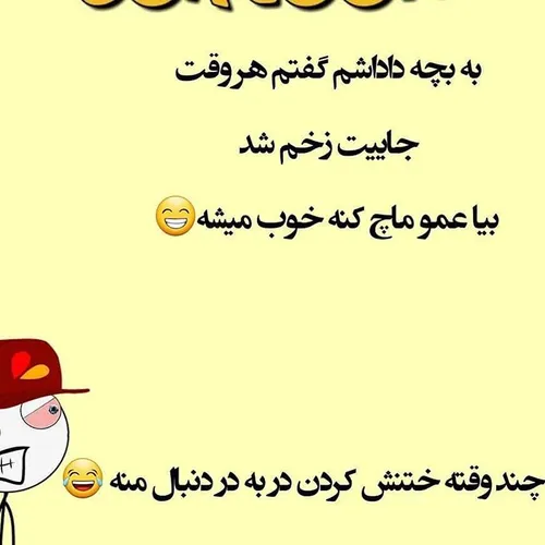 خنده نکن بادمپایی میام برات هااا😂😑😉