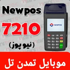 دستگاه کارت نوان سیار