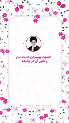 "باید کاری کنیم که فرزندان دست مادر را ببوسند"