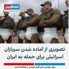 🤣🤣🤣واسه عملیات انتراری آماده شدن دست ننشون درد نکنه