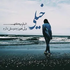 اینقد دوسش دارم 