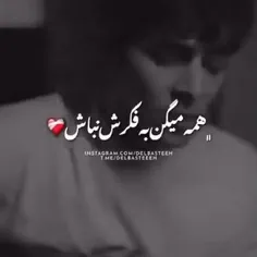 همه میگن به فکرش نباش😔