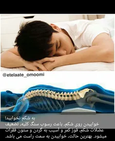 😴  بد خوابیدن 