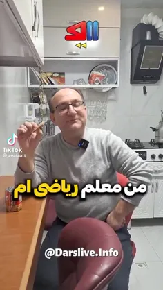 منی که درس مورد علاقم ریاضی بوده 🥲😂