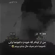 ناموسا دلم نمیاد حال بدتورو ببینم🙂🖤🖇