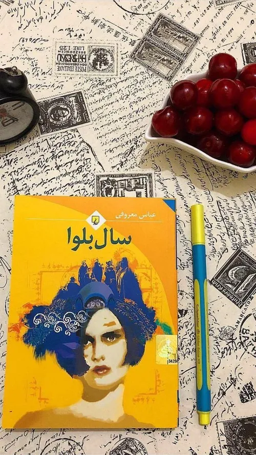 معرفی کتاب سال بلوا 📚