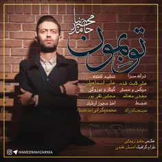 دانلود آهنگ جدید حامد محضرنیا بنام تو بمون : http://irant