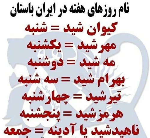 روزهای هفته