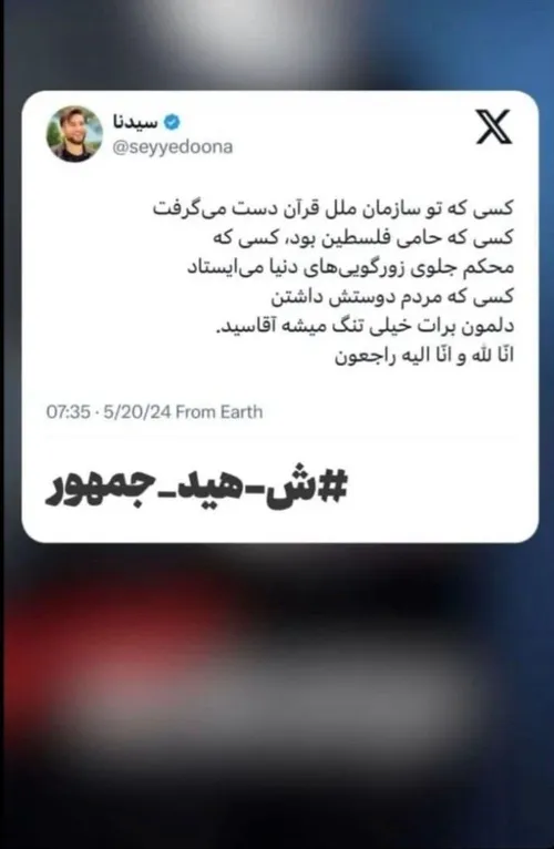 شهید جمهور