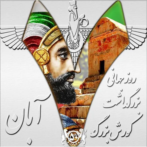 هفت آبان همه خواهیم آمد✌ 🌹