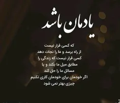 اگر کسی شما را بخواد حتما جایی براتون باز میکنه خودتون رو