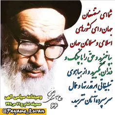 #امام#رهبری#رهبر_معظم_انقلاب#امام_خامنه_ای#امام_خمینی#در_