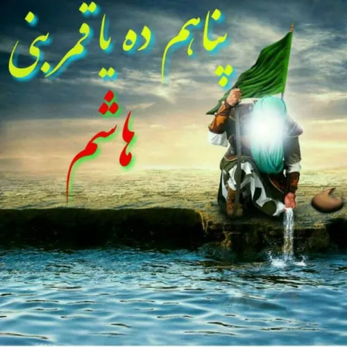 ارباب عشق ساقی سقا امام حسین حضرت ابوالفضل العباس کربلا ن