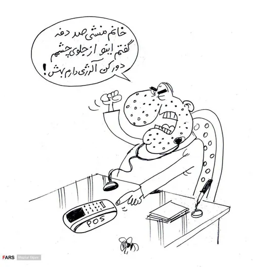 🔻 کاریکاتور| آلرژی پزشکان به پوز!