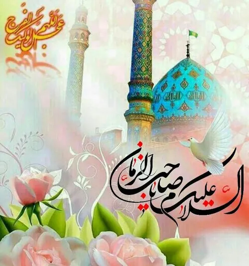 🌹 جمڪران اے سرزمین رازها