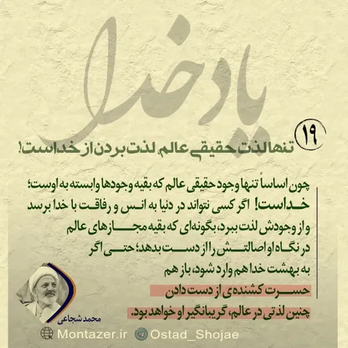 یاد خدا۱۹