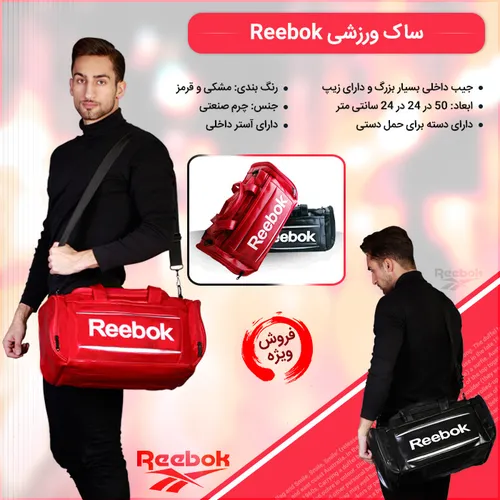 ساک ورزشی Reebok