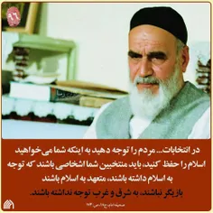 سخنان امام روح الله خمینی(ره) در باره انتخابات