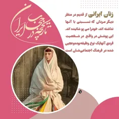 تاریخچه حجاب در ایران (:🪻