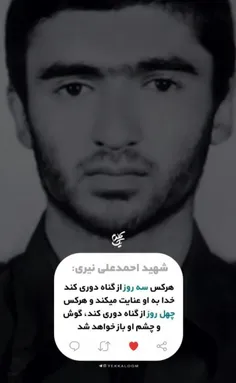 #شهید_احمد_علی_نیری 