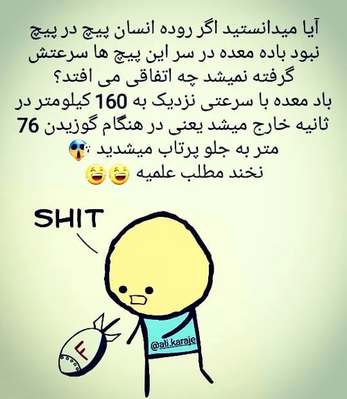 باور کنین این یکی از علمی ترین مطالبی بود که خوندم😂💩🙊