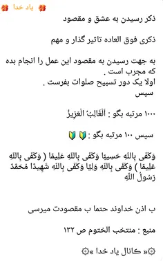 ذکر رسیدن به عشق و مقصود