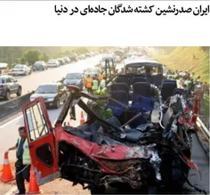 سوانح رانندگی در ایران روزانه ۱۱۰ تن را معلول می‌کند!!!