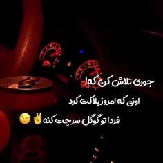 از تلاش خسته نشو از شکست درس بگیر