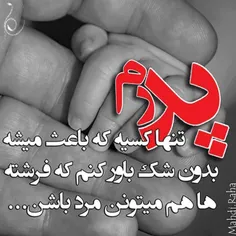 به سلامتی همه پدرا