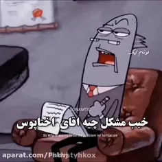 اختاپوس 🤍