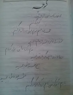 کوچه..