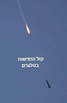 🔴 تصویری جالب از رویارویی راکت #مقاومت_فلسطین با موشک رهگیر