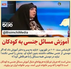 ⛔ ️آموزش مسائل جنسی به کودکان در تلوزیون جمهوری اسلامی ای