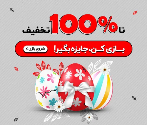 تخفیف معتبره تاصد درصد