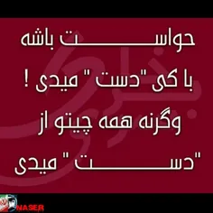 حواست باشه!!...