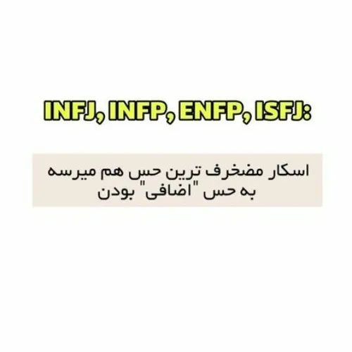 برای یک infp زیادی حقه:)))